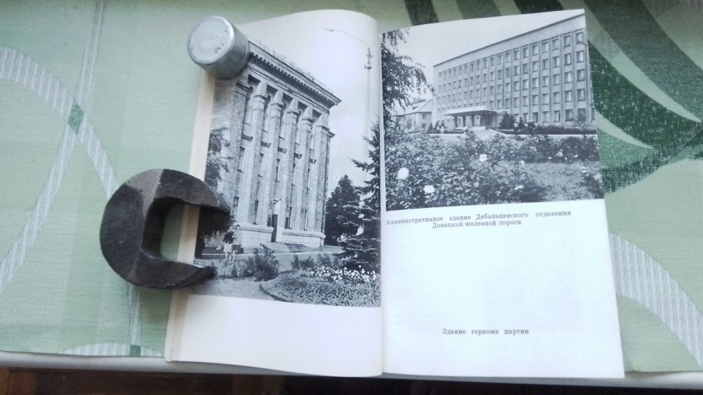 Туристический путеводитель И.Т. Моисеев Б.А. Литвиненко Дебальцево Донецк обл 1981 год - фото фото фото 4