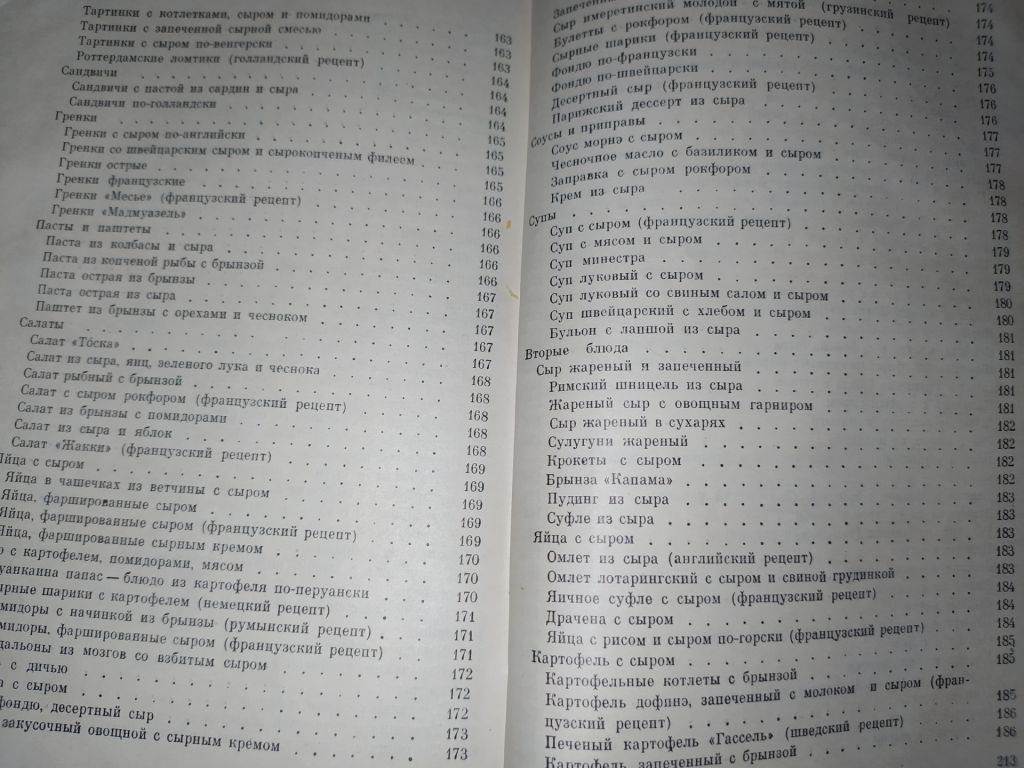 книга: КНИГА О СЫРЕ 1974г. - фото фото фото 4