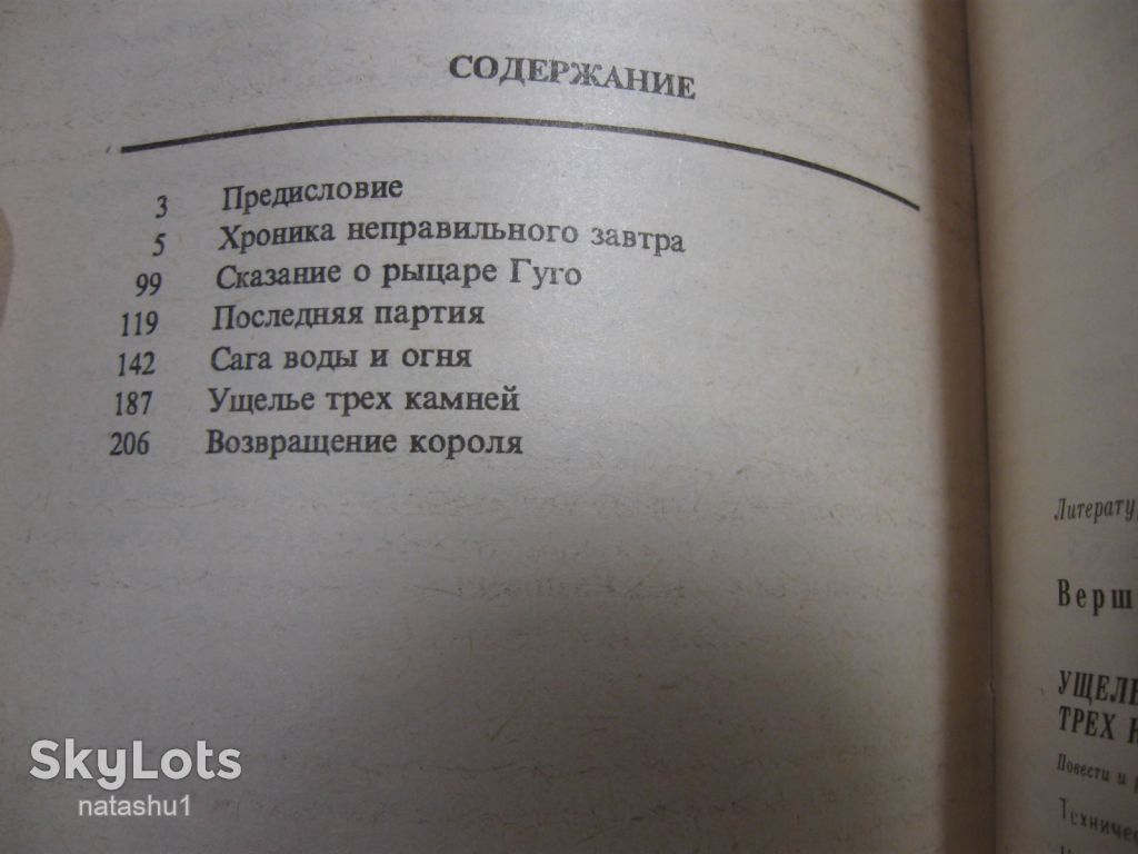 ущелье трех камней 1992г фантастика - фото фото фото 3