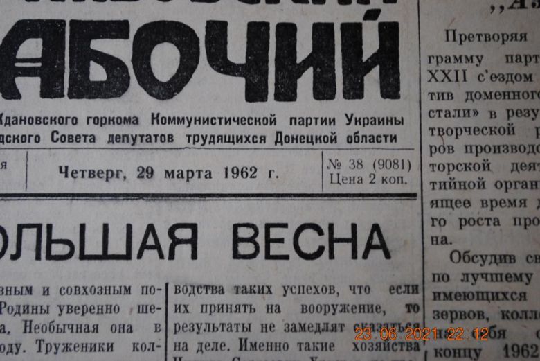 ГАЗЕТА ПРИАЗОВСКИЙ РАБОЧИЙ 29 МАРТА 1962 Г. - фото фото фото 1