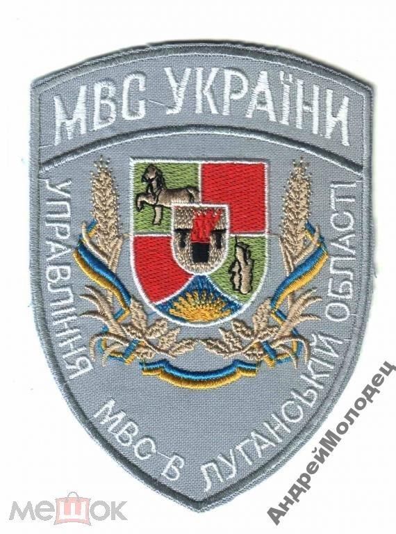 Шеврон. Украина. МВД. voen - фото фото фото 0