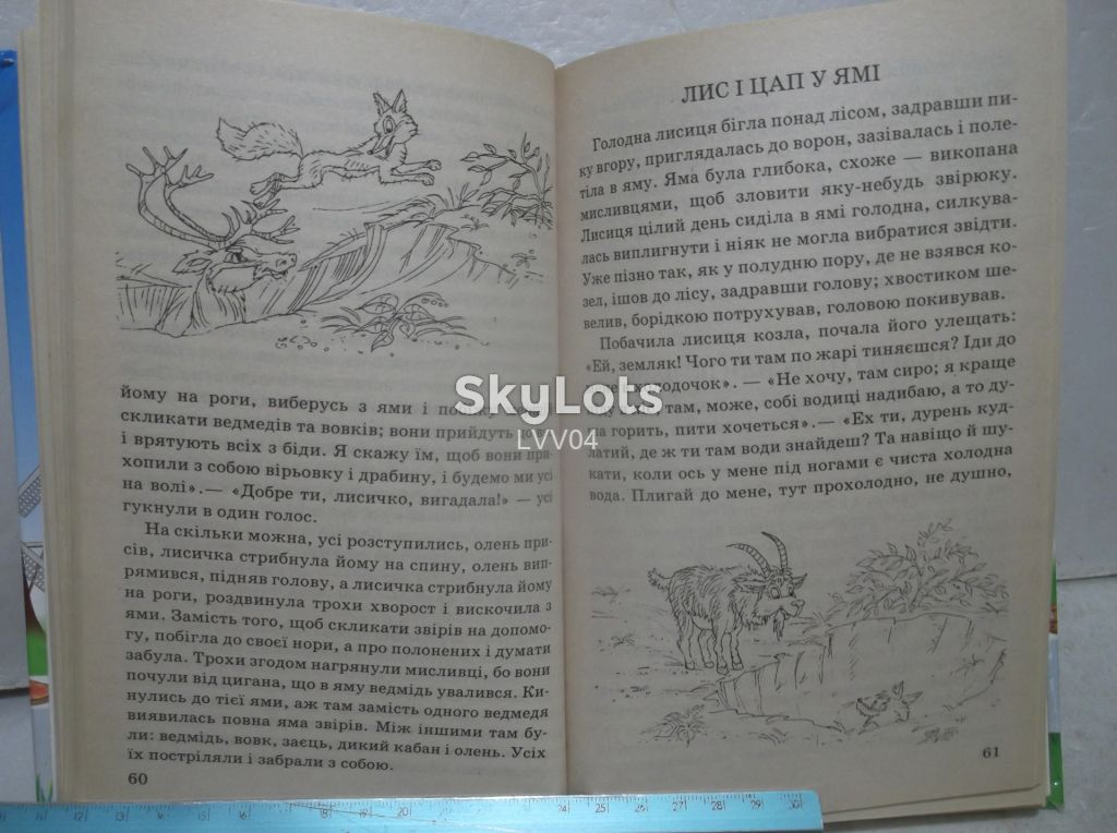 Про лисичку-сестричку та вовчика-братика. Серія Мої улюблені казки. - фото фото фото 8