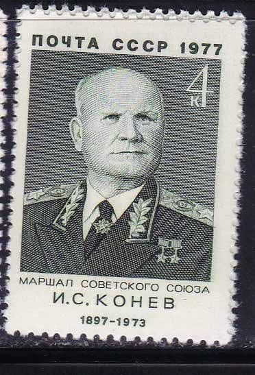 СССР 1977 г   ** ЛИЧНОСТИ - КОНЕВ - фото фото фото 0