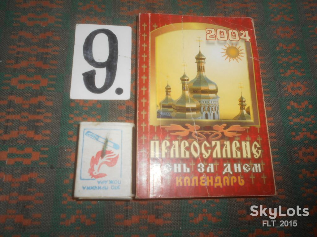 Православие день за днем . Календарь на 2004 год. - фото фото фото 0