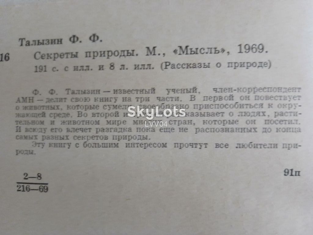 Талызин. Секреты природы. Рассказы о природе - фото фото фото 4