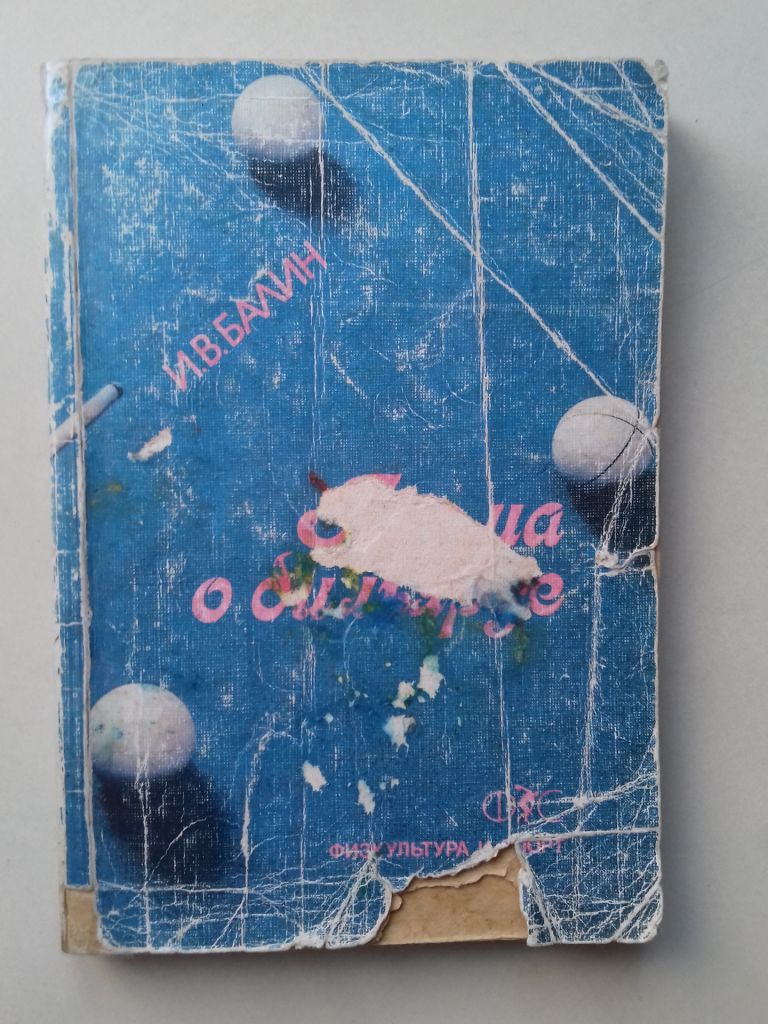 Поэма о бильярде. - фото фото фото 0