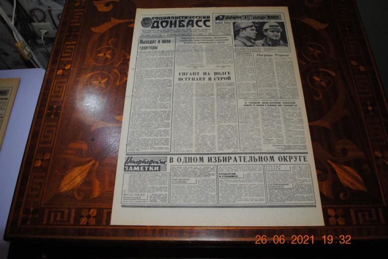 ГАЗЕТА СОЦИАЛИСТИЧЕСКИЙ ДОНБАСС 28 МАРТА 1971 Г. - фото фото фото 0
