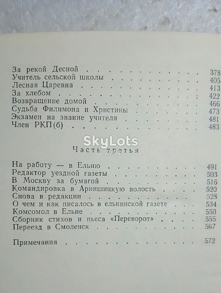 Исаковский. На ельнинской земле - фото фото фото 9