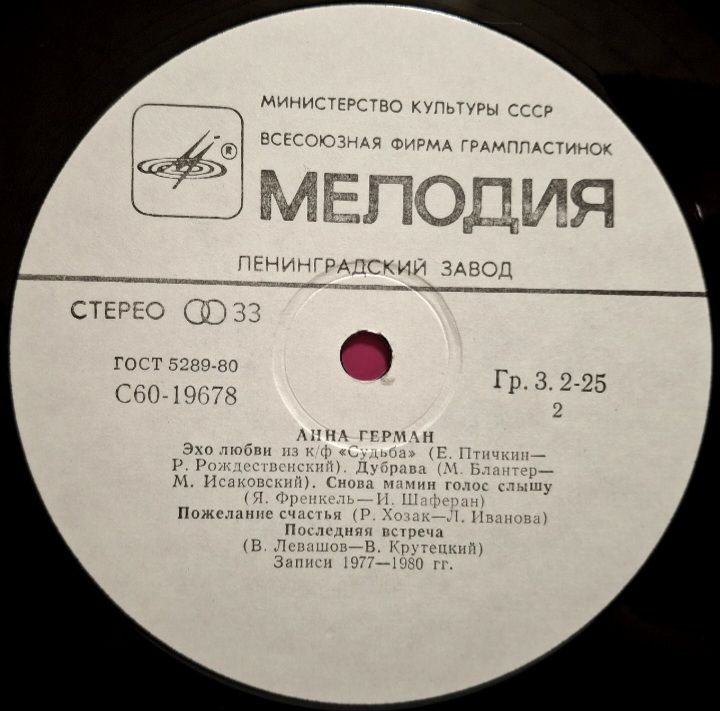 Анна Герман, Anna German - Последняя Встреча - 1982.  (LP). 12. Vinyl. Пластинка. - фото фото фото 3