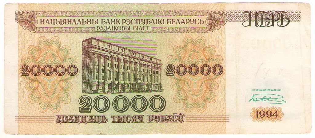 Беларусь 20000 рублёу 1994 ПОГОНЯ ст герб ББ - фото фото фото 1