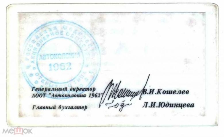 Автоколонна 1962. Кемерово. 1000 руб. 1996. - фото фото фото 1