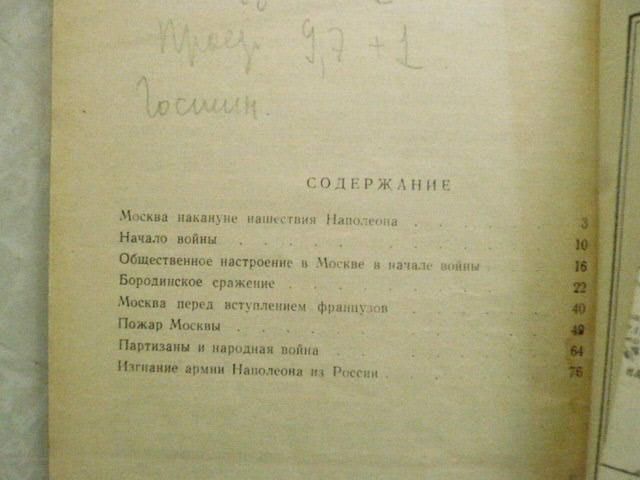 Москва в 1812 году. Кудряшов К. В. - фото фото фото 3