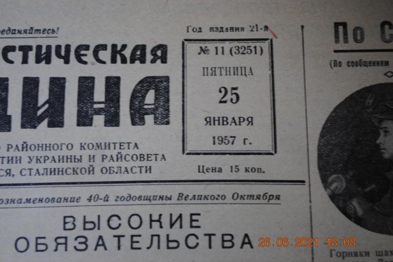 ГАЗЕТА СОЦИАЛИСТИЧЕСКАЯ РОДИНА 25 ЯНВАРЯ 1957 Г. - фото фото фото 1