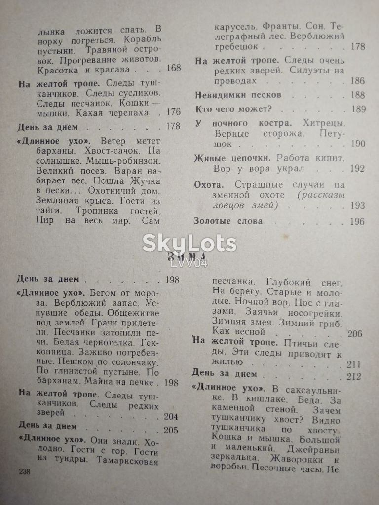 Сладков. Земля солнечного огня. 1970 - фото фото фото 11