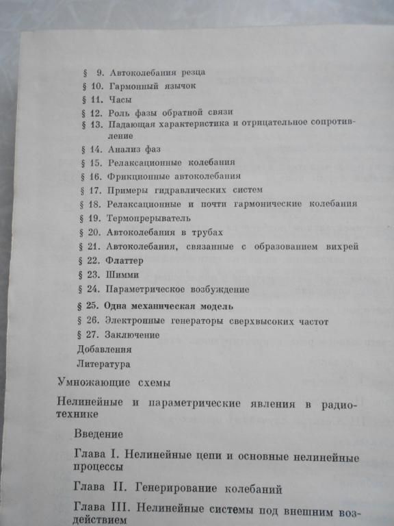 В 3 т. Т.2: Линейные и нелинейные системы. Т.2 Харкевич А.А. - фото фото фото 2