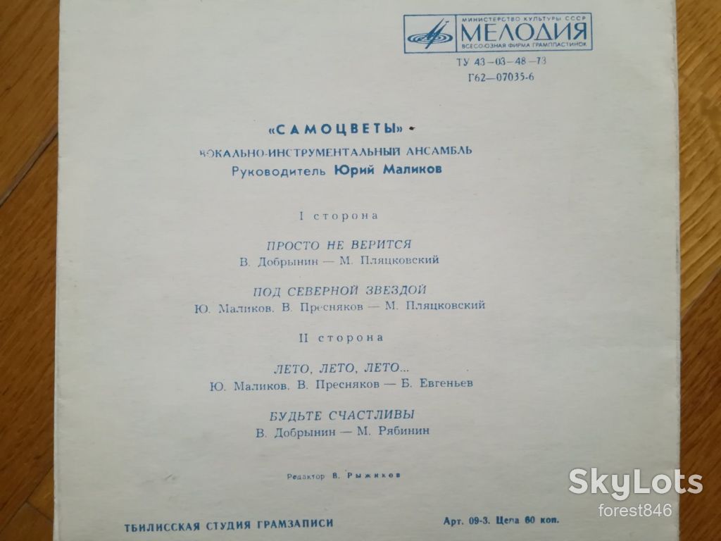 Самоцветы-Просто не верится  (8)-NM, флексі-Мелодія - фото фото фото 1