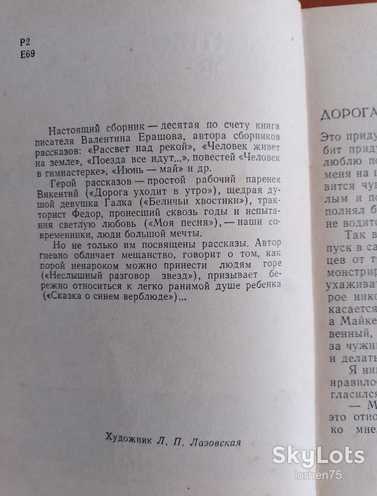 Книга Валентин Ерашов "Рассказы" 1964 год. - фото фото фото 2