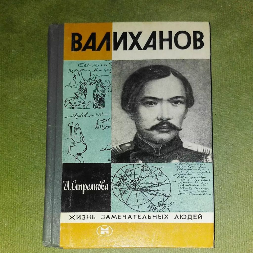 Валиханов	1983 Стрелкова жзл - фото фото фото 0