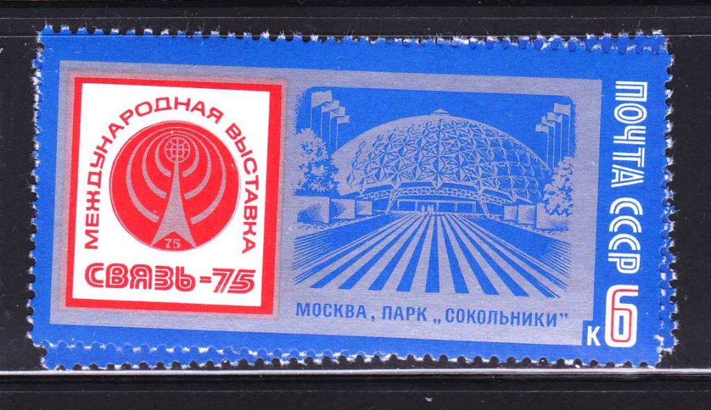 СССР 1975   ** ВЫСТАВКА - СВЯЗЬ - фото фото фото 0