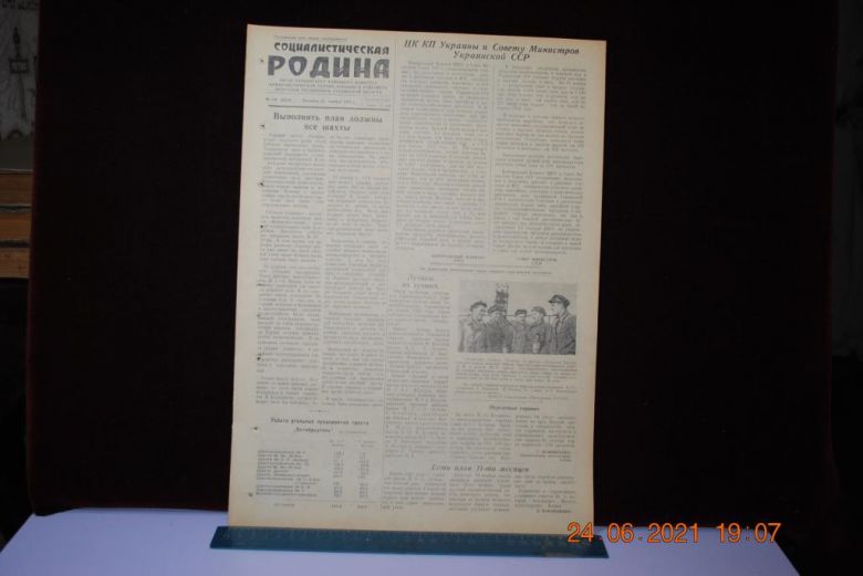 ГАЗЕТА СОЦИАЛИСТИЧЕСКАЯ РОДИНА 23 НОЯБРЯ 1956 Г. - фото фото фото 0