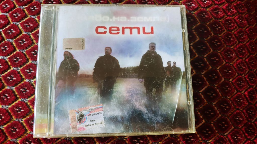 CD аудио Сети Небо на земле   (Мистерия) - фото фото фото 0