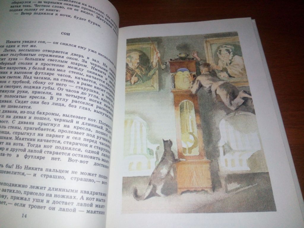 Алексей Толстой ДЕТСТВО НИКИТЫ  (Иллюстрации А. Иткина) - фото фото фото 4