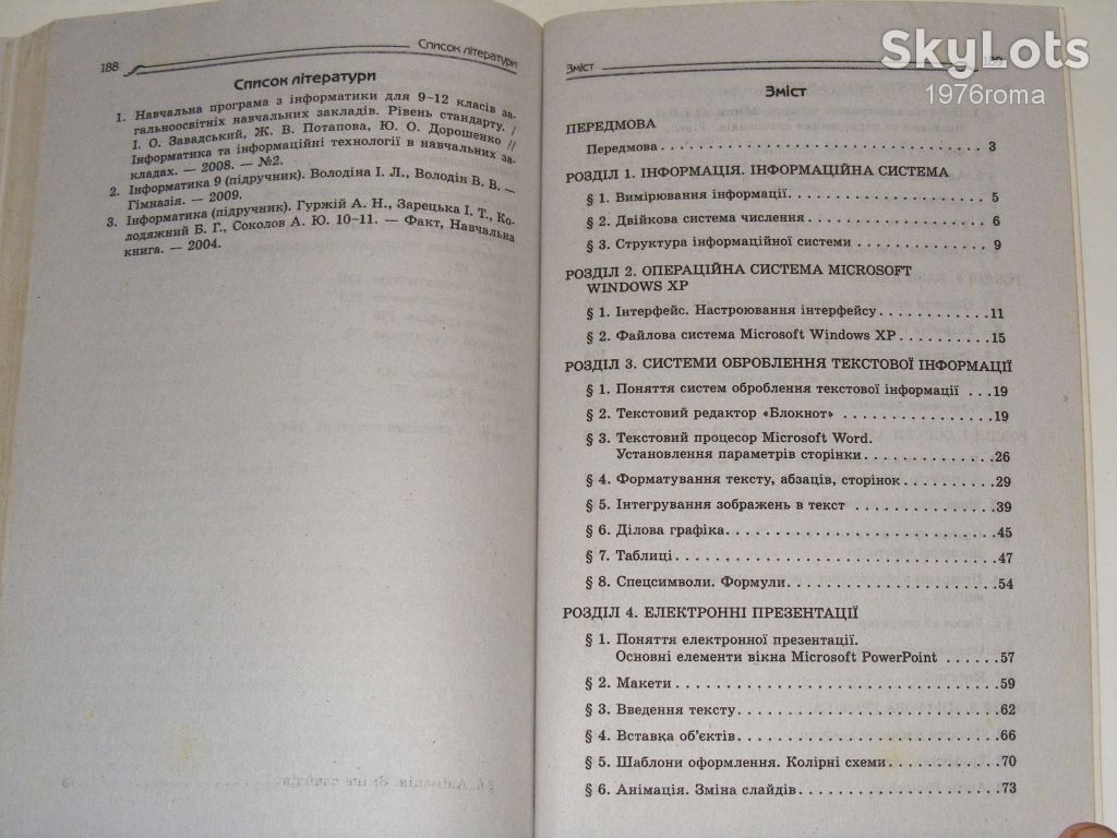 Інформатика - фото фото фото 4
