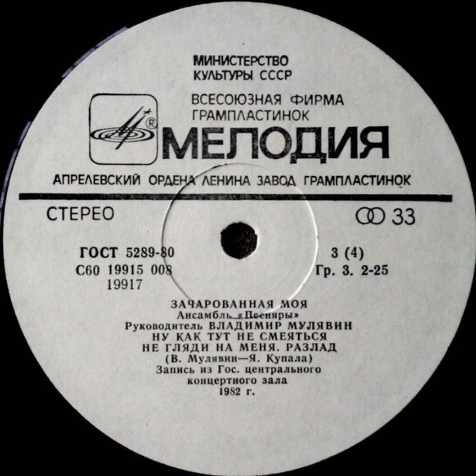 ВИА Песняры - Зачарованная Моя - 1982.  (2LP). 12. Vinyl. Пластинки. Mint. - фото фото фото 8