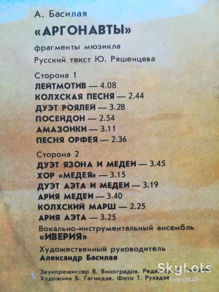 ВИА Иверия-Аргонавты  (1)-Ex.+-Мелодия - фото фото фото 2