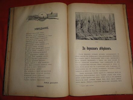 Юная Россия. Детский журнал. 1913г. июль. - фото фото фото 5