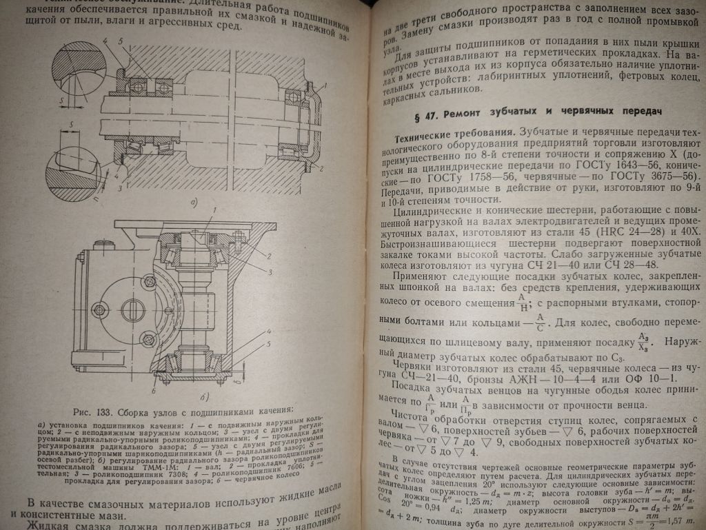 книга: МОНТАЖ И РЕМОНТ ТОРГОВО-ТЕХНОЛОГИЧЕСКОГО ОБОРУДОВАНИЯ, II-е изд., 1968г. - фото фото фото 5