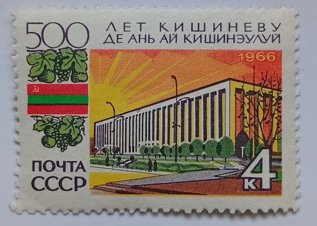 СССР 1966 500 лет Кишиневу, MNH - фото фото фото 0