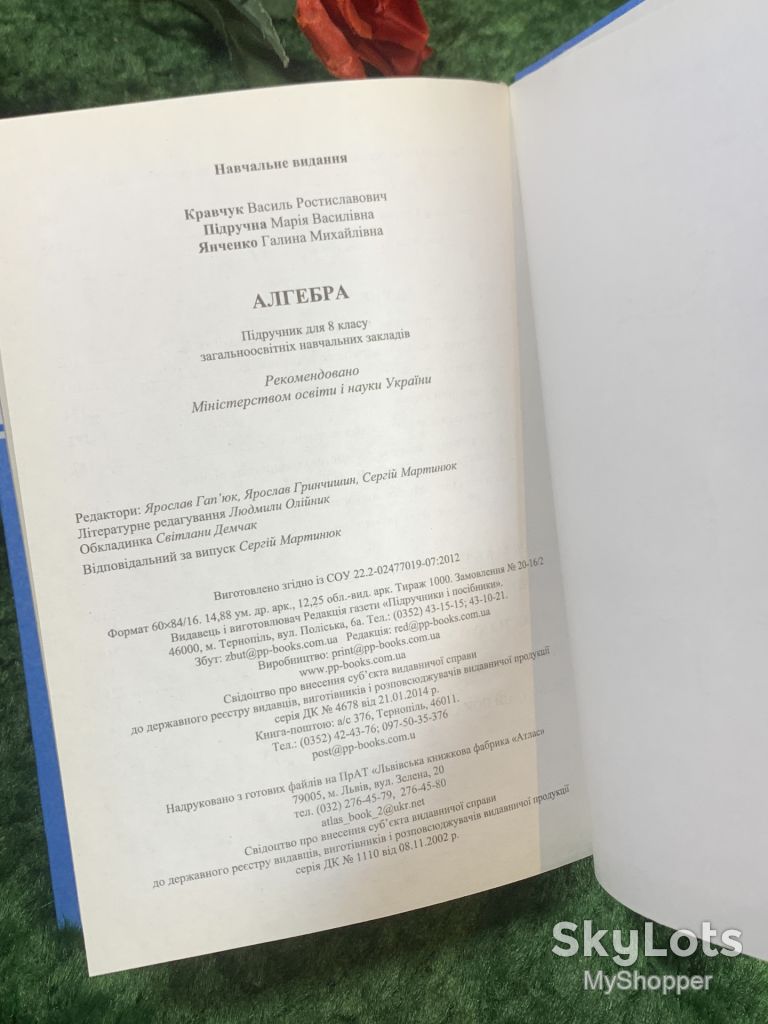 Книга-підручник «Алгебра. 8 клас» Кравчук, Підручна, Янченко 2016 р.  (Н8213) - фото фото фото 4