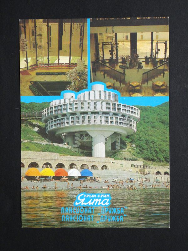 Крым. Крим. Ялта. Пансионат “Дружба”. 1989.  В ИДЕАЛЬНОМ СОСТОЯНИИ! - фото фото фото 0