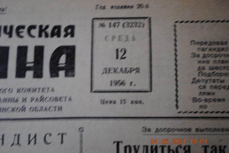 ГАЗЕТА СОЦИАЛИСТИЧЕСКАЯ РОДИНА 12 ДЕКАБРЯ 1956 Г. - фото фото фото 1