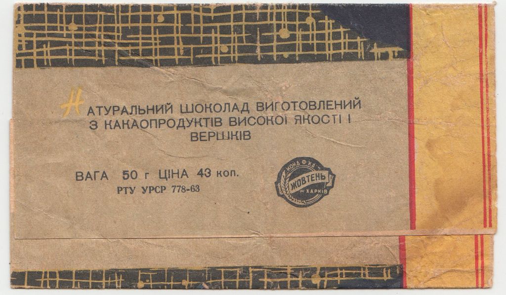 Обертка от шоколада Оленка - фото фото фото 1