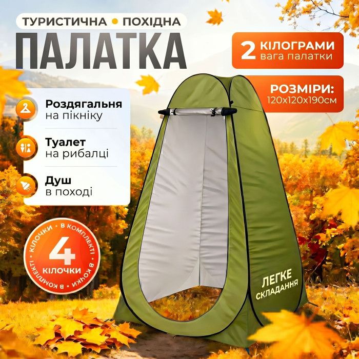 Туристичний намет душ-туалет 120х120х190см автоматичний тент-роздягальня для літнього кемпінгу походу рибалки - фото фото фото 2