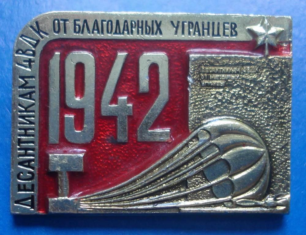 десантникам 4ВДК от благодарных угранцев ВДВ - фото фото фото 0