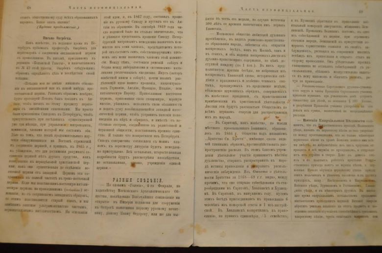 ГАЗЕТА ЯРОСЛАВСКИЕ ЕПАРХИАЛЬНЫЕ ВЕДОМОСТИ 1870Г. №8 ЧАСТЬ НЕОФФИЦИАЛЬНАЯ - фото фото фото 3