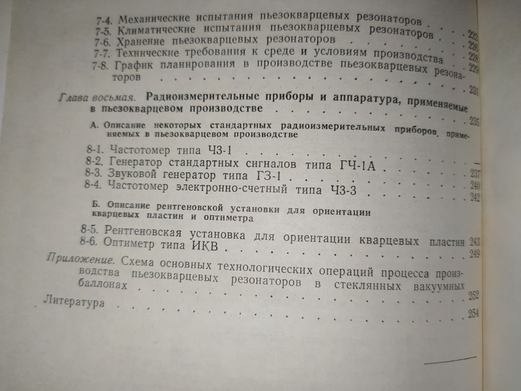 книга: ПЬЕЗОЭЛЕКТРИЧЕСКИЕ КВАРЦЕВЫЕ РЕЗОНАТОРЫ. II-е изд. 1969г. - фото фото фото 3