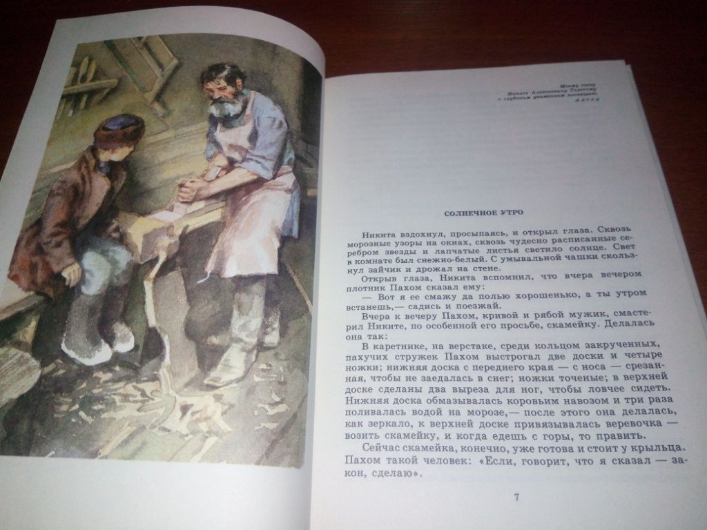 Алексей Толстой ДЕТСТВО НИКИТЫ  (Иллюстрации А. Иткина) - фото фото фото 3