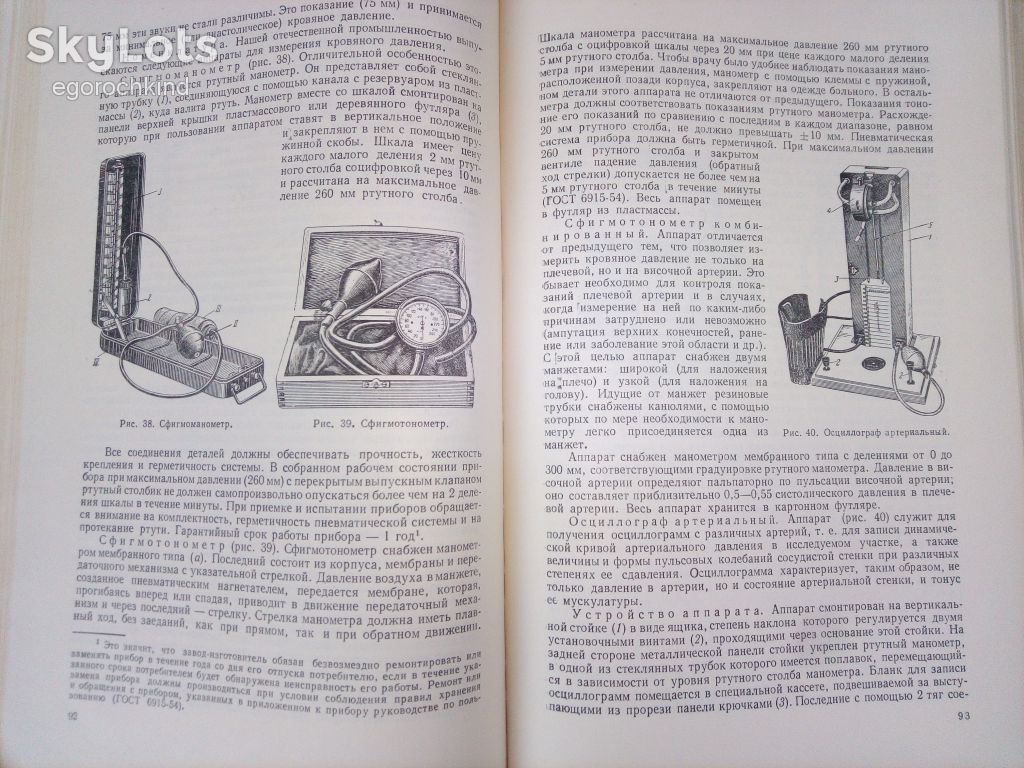книга: МЕДИЦИНСКОЕ ТОВАРОВЕДЕНИЕ 1958г. - фото фото фото 6