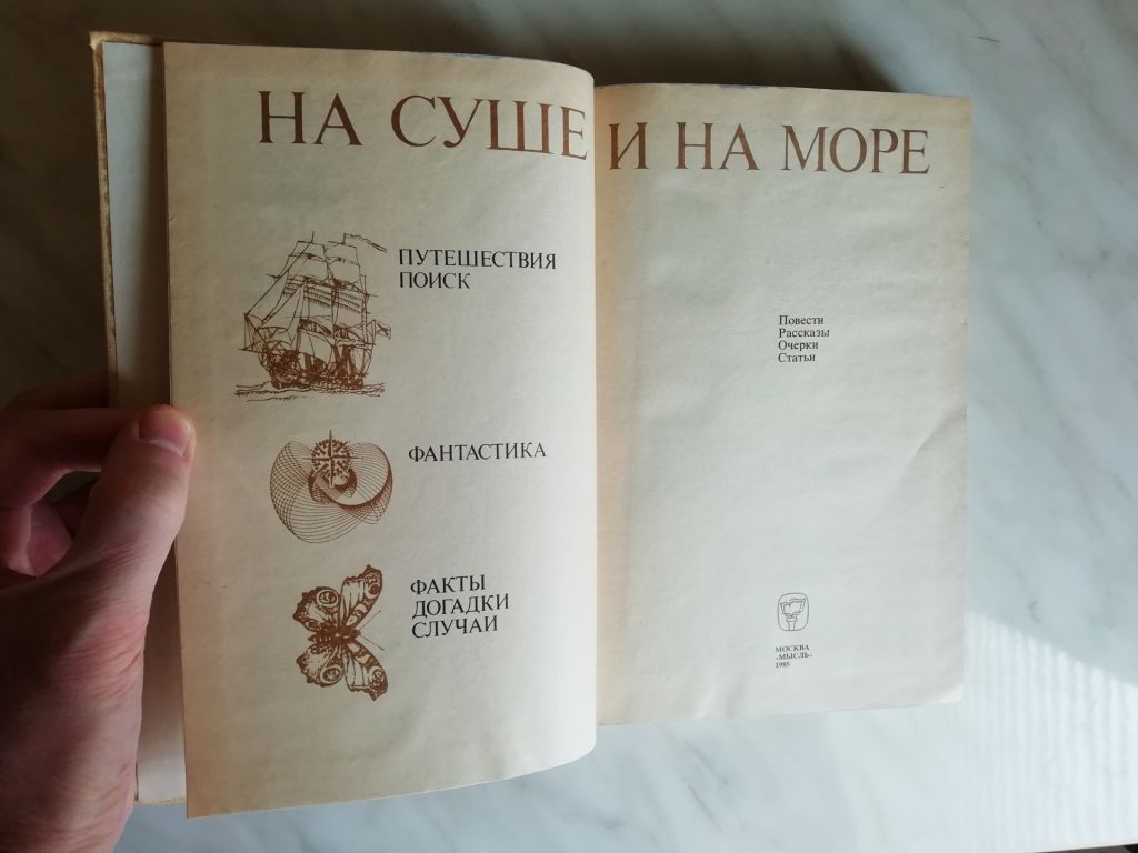 На суше и на море 1985 - фото фото фото 2