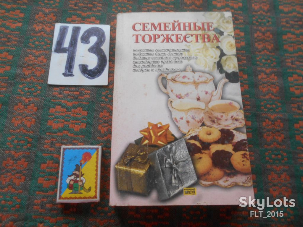 Семейные торжества     2005 г. - фото фото фото 0