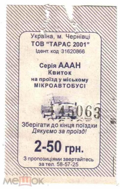 Талон на проезд. Украина. Черновцы. - фото фото фото 0