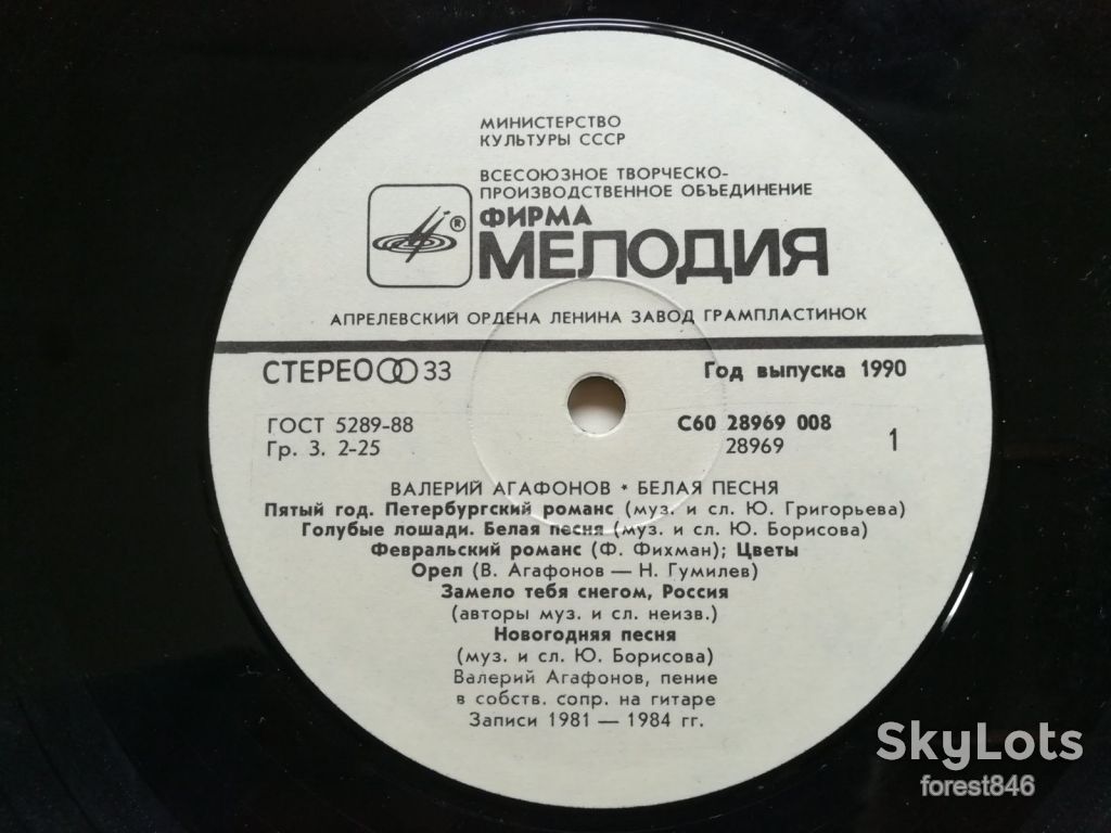 Валерий Агафонов-Белая песня  (2)-Ex., Мелодія - фото фото фото 5