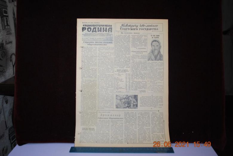 ГАЗЕТА СОЦИАЛИСТИЧЕСКАЯ РОДИНА 20 СЕНТЯБРЯ 1957 Г. - фото фото фото 0