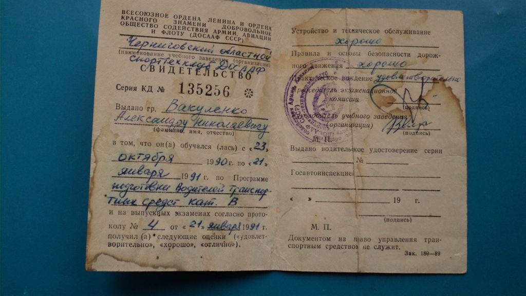 Свидетельство,удостоверение ДОСААФ - фото фото фото 0