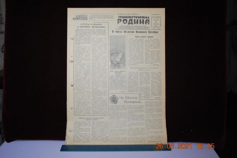 ГАЗЕТА СОЦИАЛИСТИЧЕСКАЯ РОДИНА 2 АВГУСТА 1957 Г. - фото фото фото 0