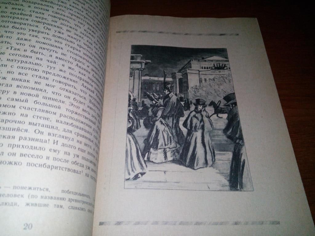 Гоголь Н.В. ШИНЕЛЬ  (Рисунки Ю. Игнатьева) - фото фото фото 5